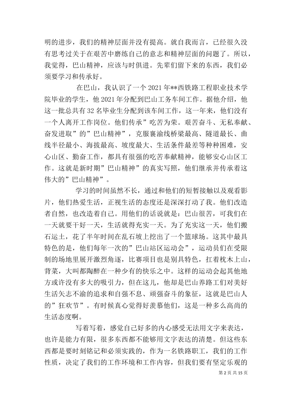 第一篇：铁路工作学习心得体会_第2页