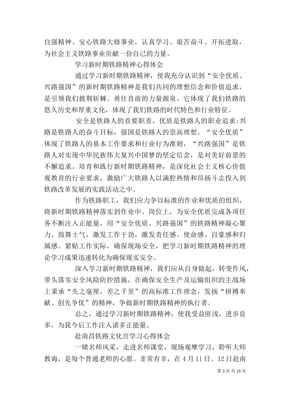 第一篇：铁路工作学习心得体会_第3页