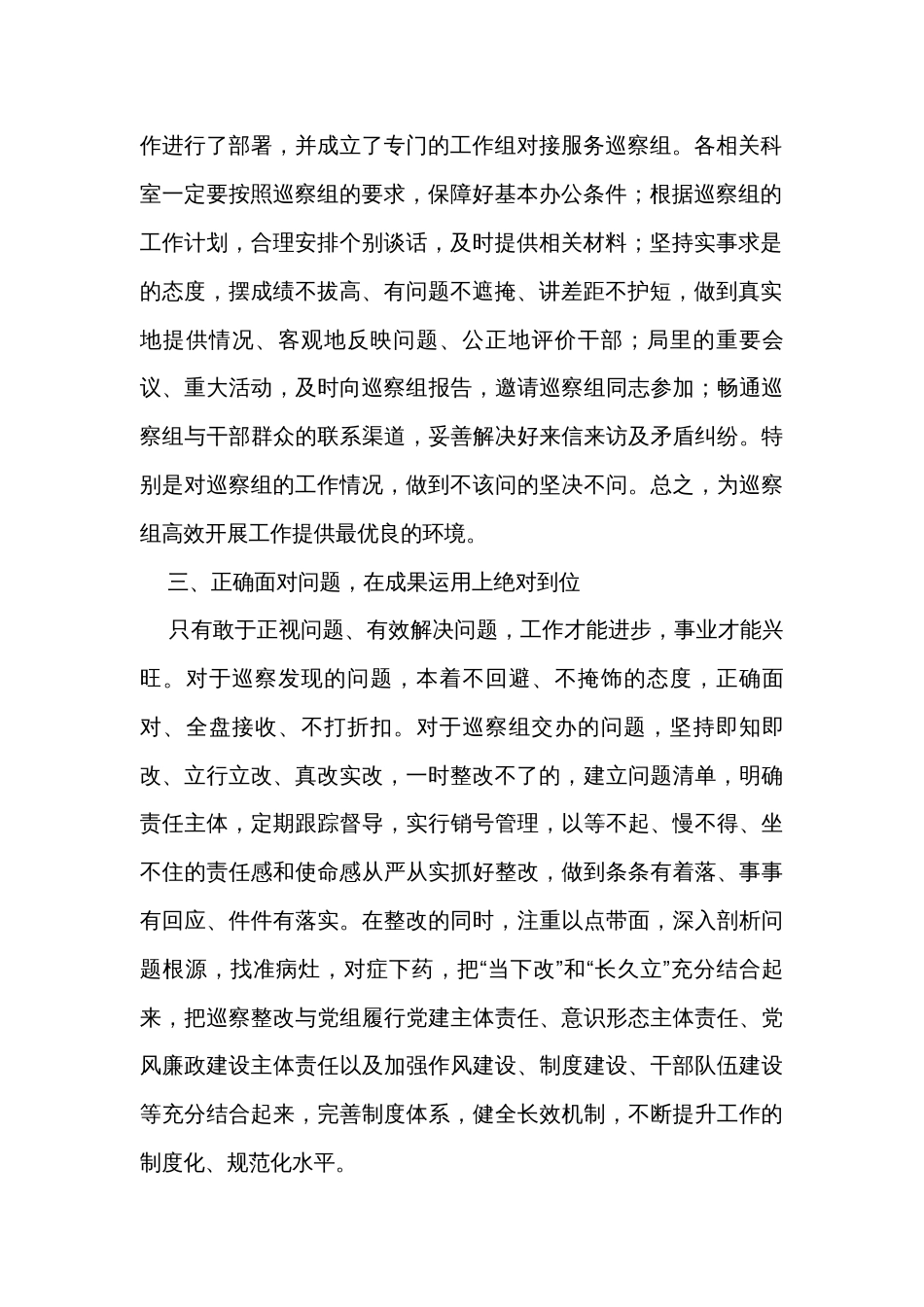 在市委巡察组进驻动员会上的表态发言_第2页