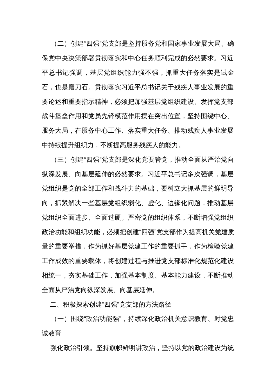 关于基层党支部建设情况的调研报告_第2页