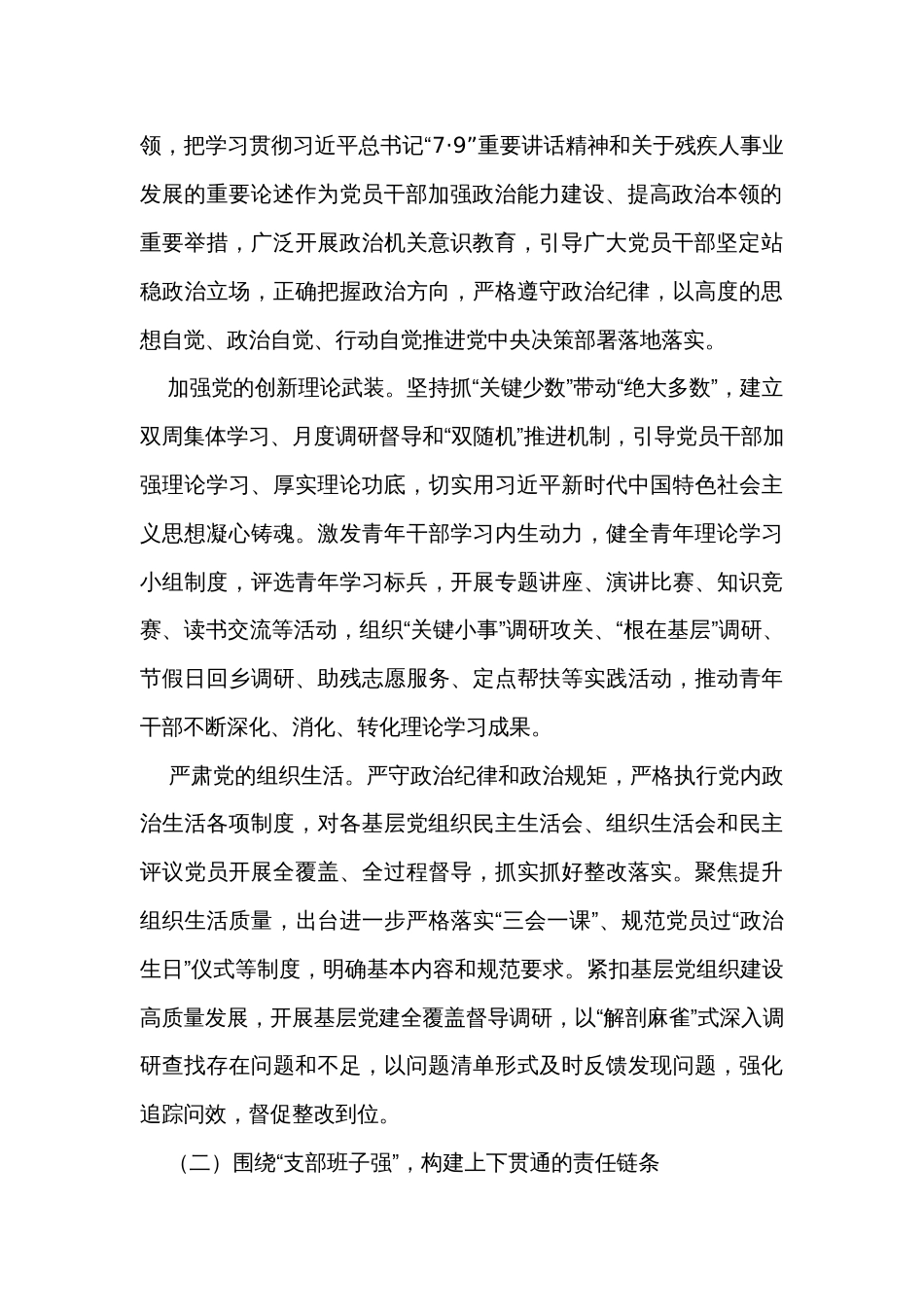 关于基层党支部建设情况的调研报告_第3页