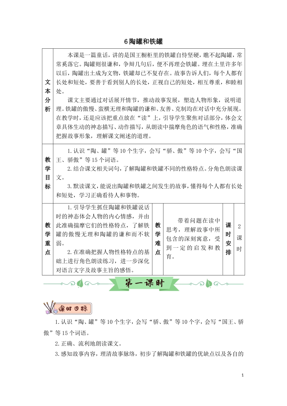 6陶罐和铁罐教案[14页]_第1页