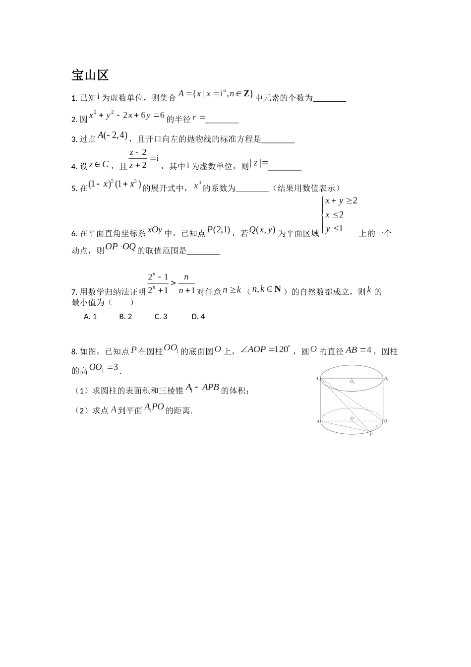 2019上海高中数学二模基础题汇编_第2页