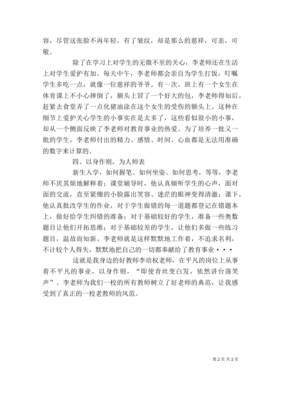 个人能力自我评价介绍_第2页