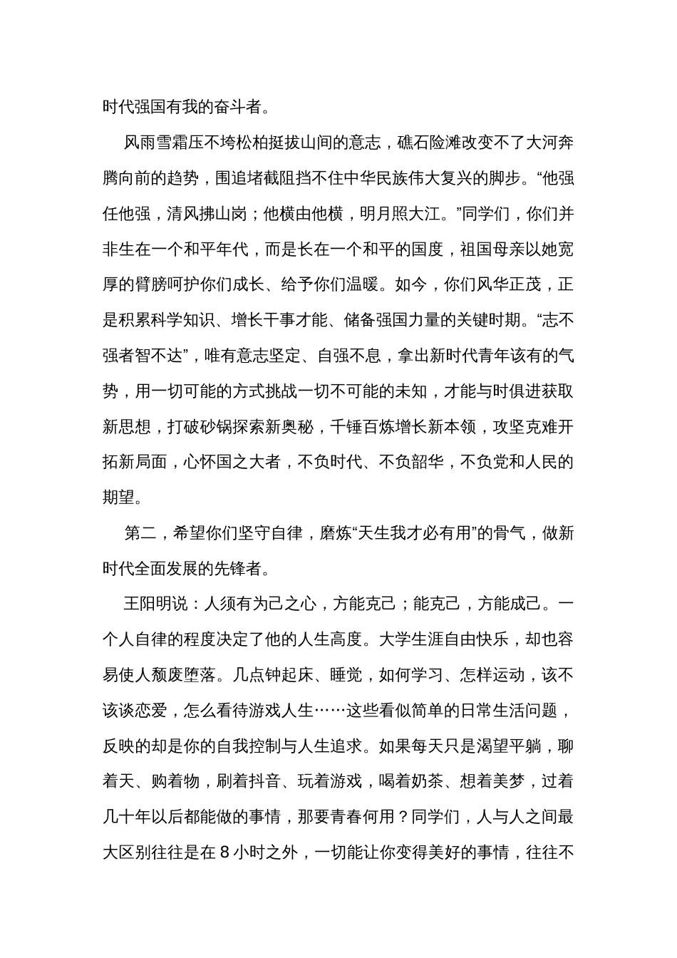 校长在开学典礼暨军训动员大会上的讲话合集（18篇）_第3页