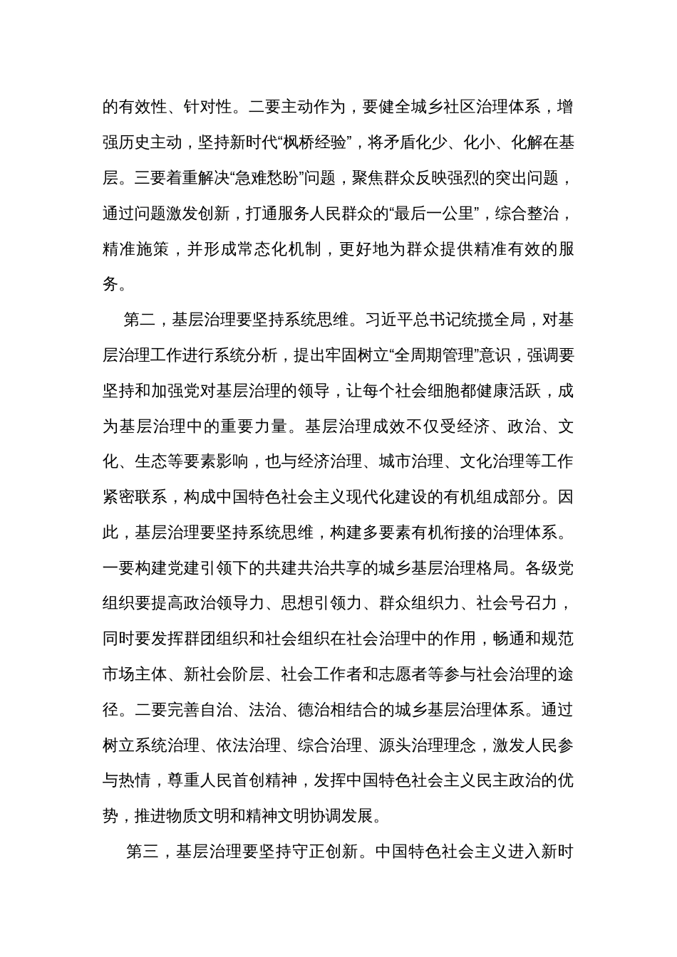 在理论学习中心组基层治理专题研讨会上的交流发言_第2页