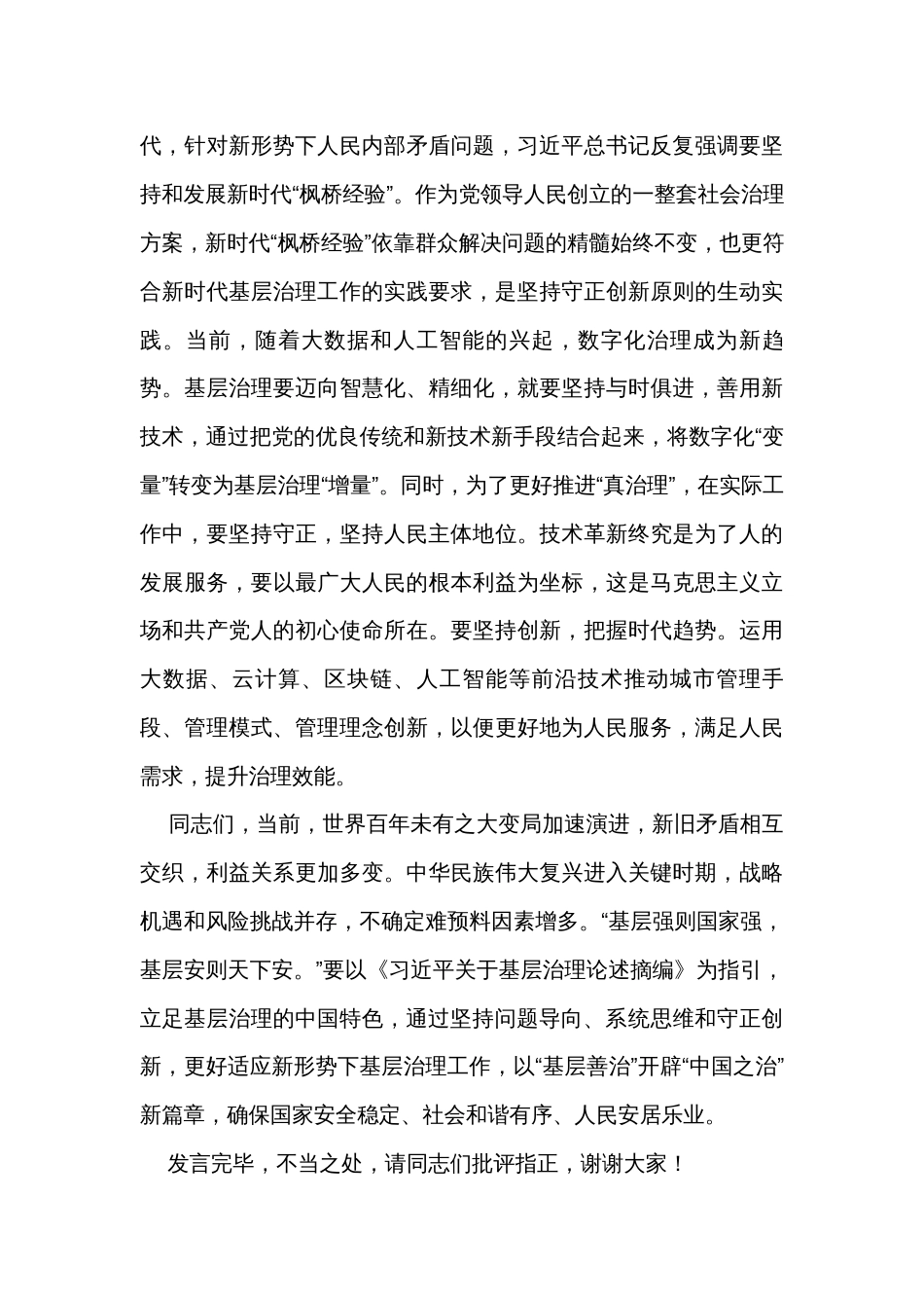 在理论学习中心组基层治理专题研讨会上的交流发言_第3页