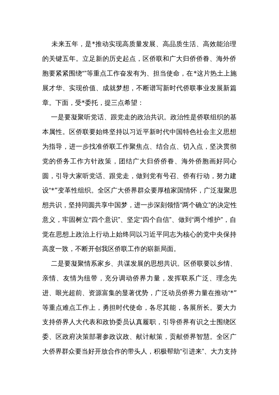 统战部部长在归侨侨眷代表大会开幕式上的讲话_第2页