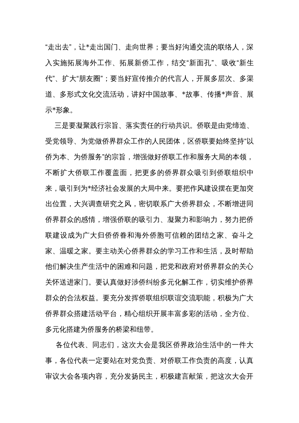 统战部部长在归侨侨眷代表大会开幕式上的讲话_第3页