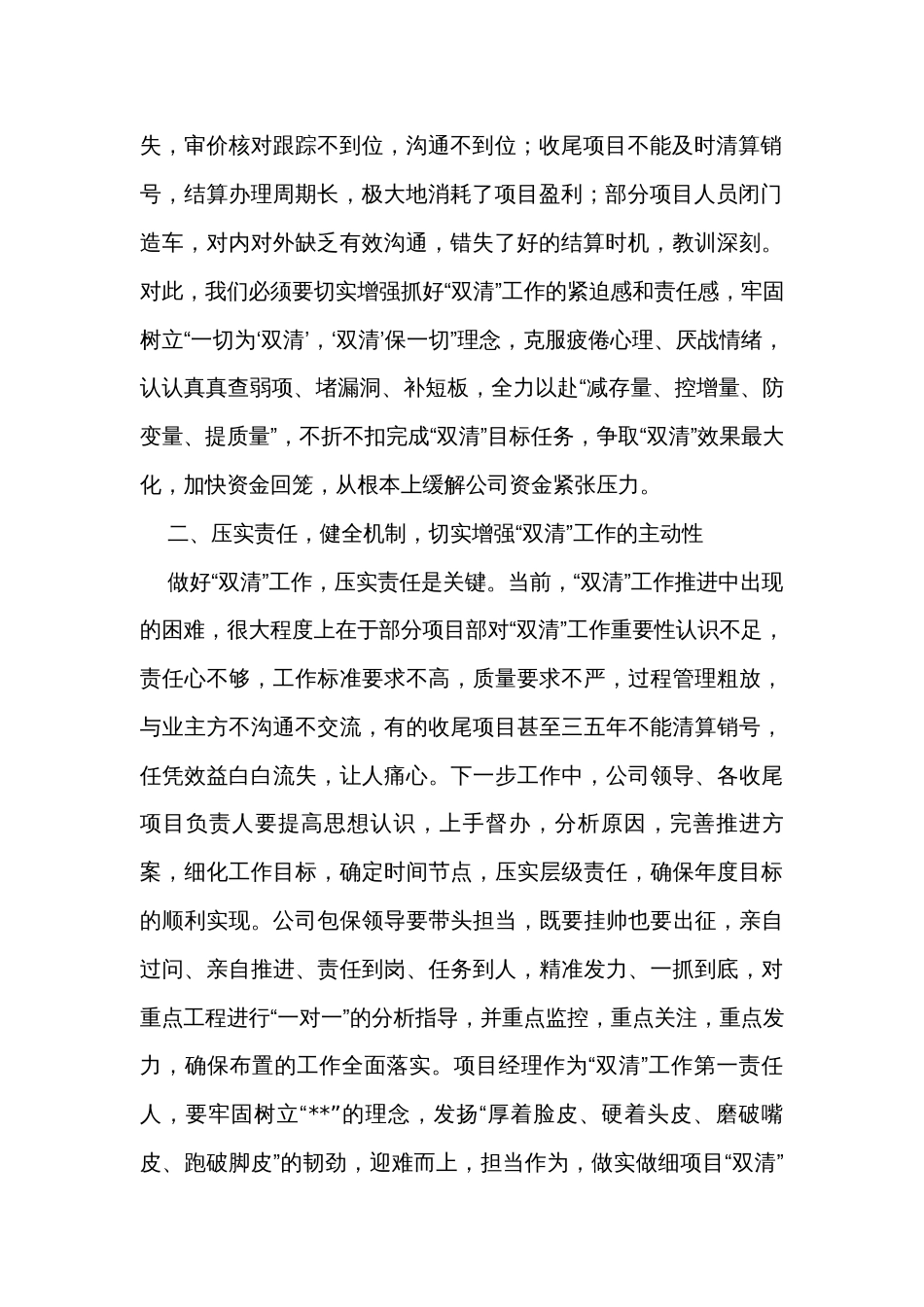 在公司收尾项目结算工作推进专题会上的讲话_第2页