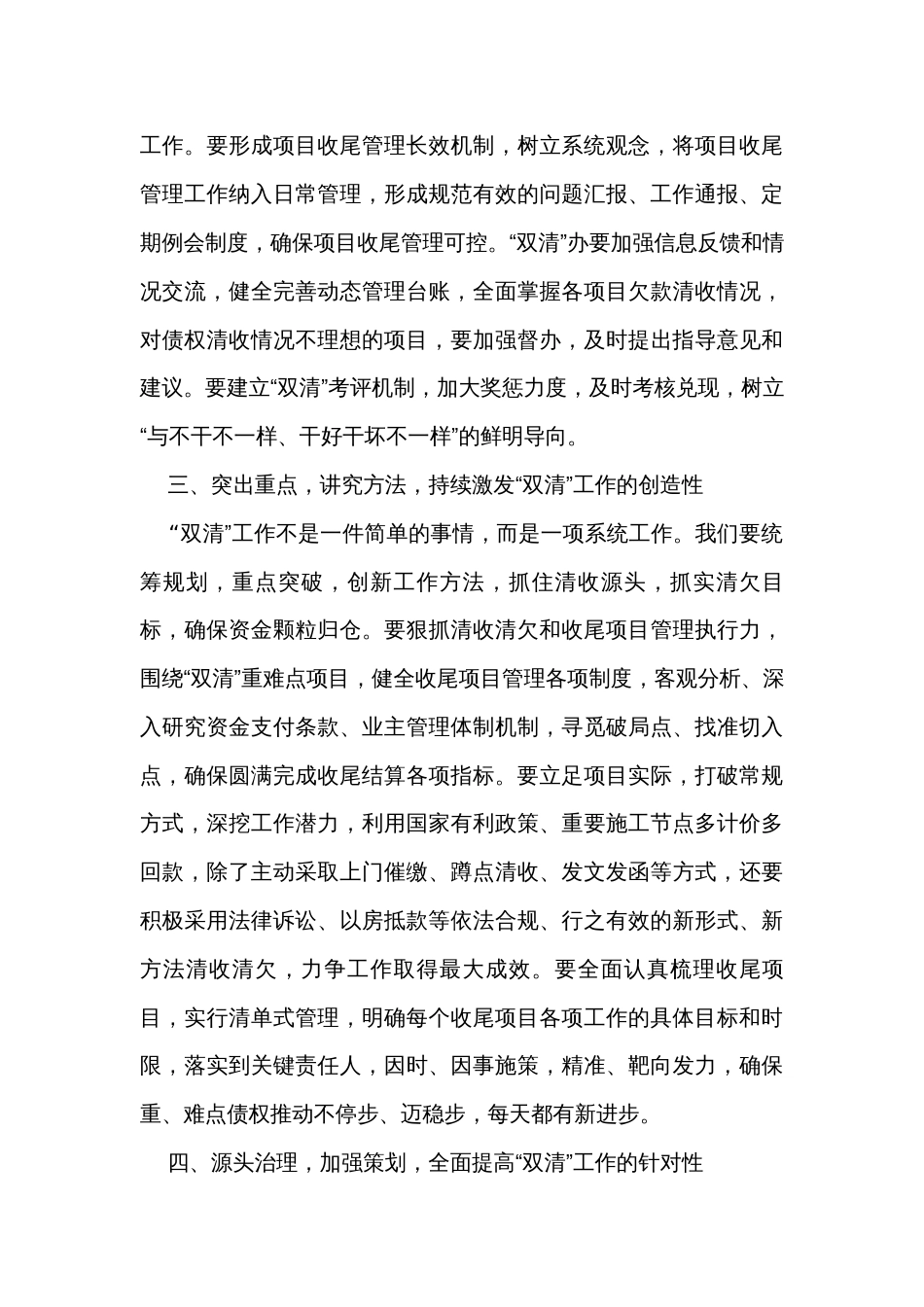 在公司收尾项目结算工作推进专题会上的讲话_第3页