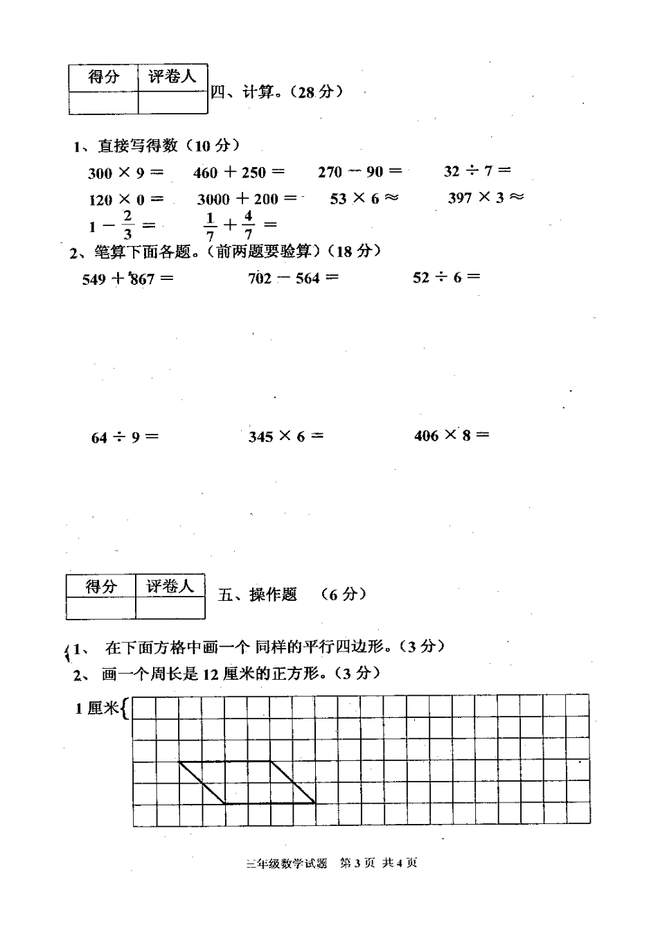 2010—2011学年上学期三年级数学试题_第3页