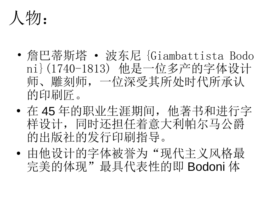 字体设计Bodoni[18页]_第3页