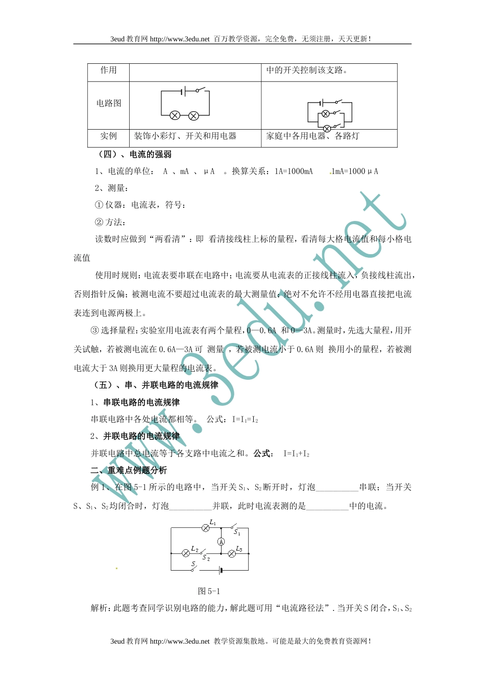 2011届中考物理电流和电路复习_第3页