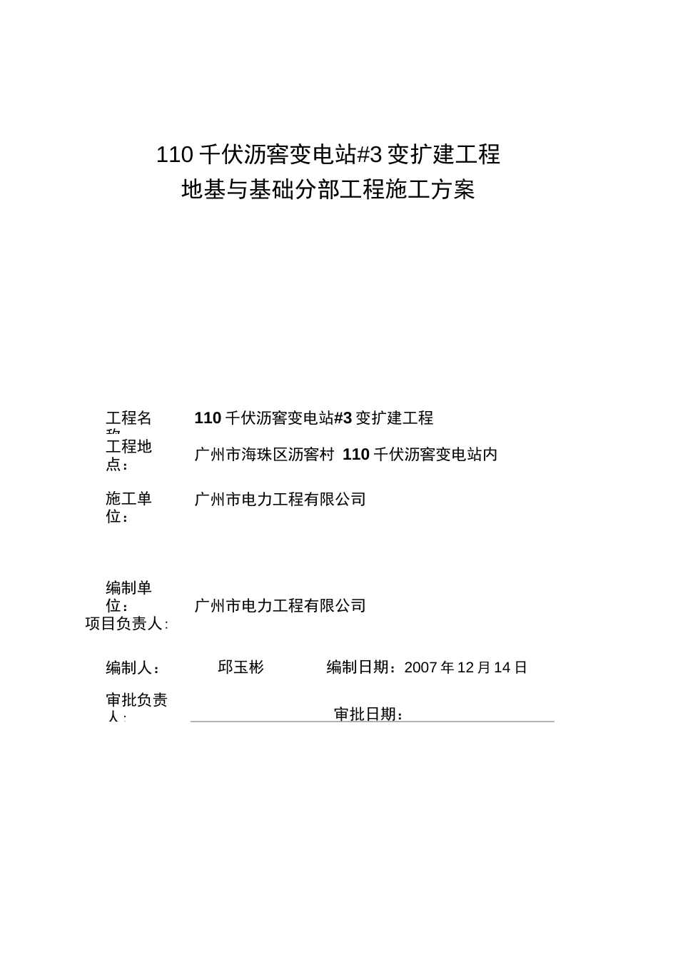 新设备基础施工方案_第1页