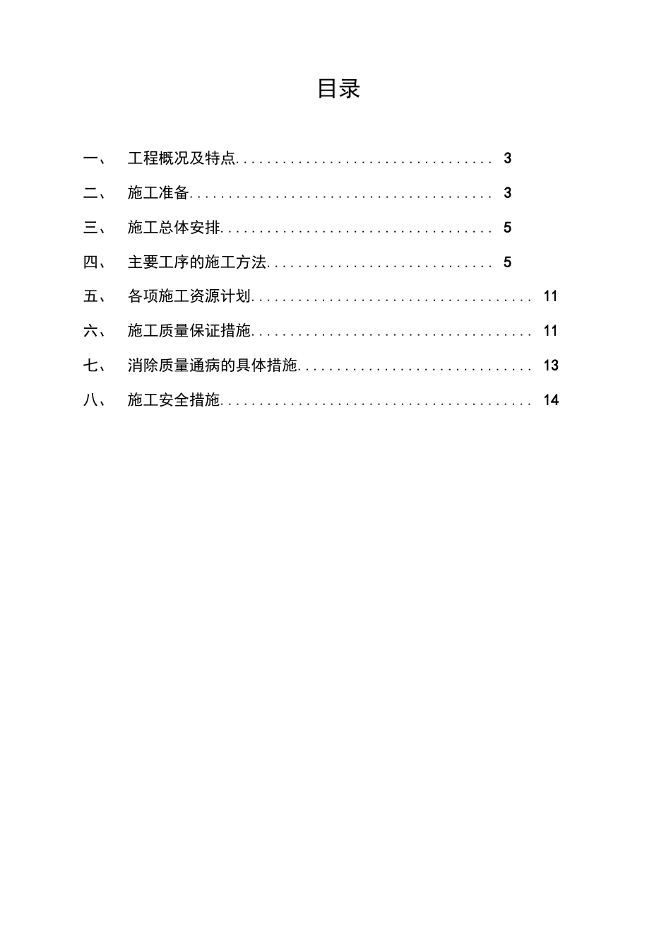 新设备基础施工方案_第2页
