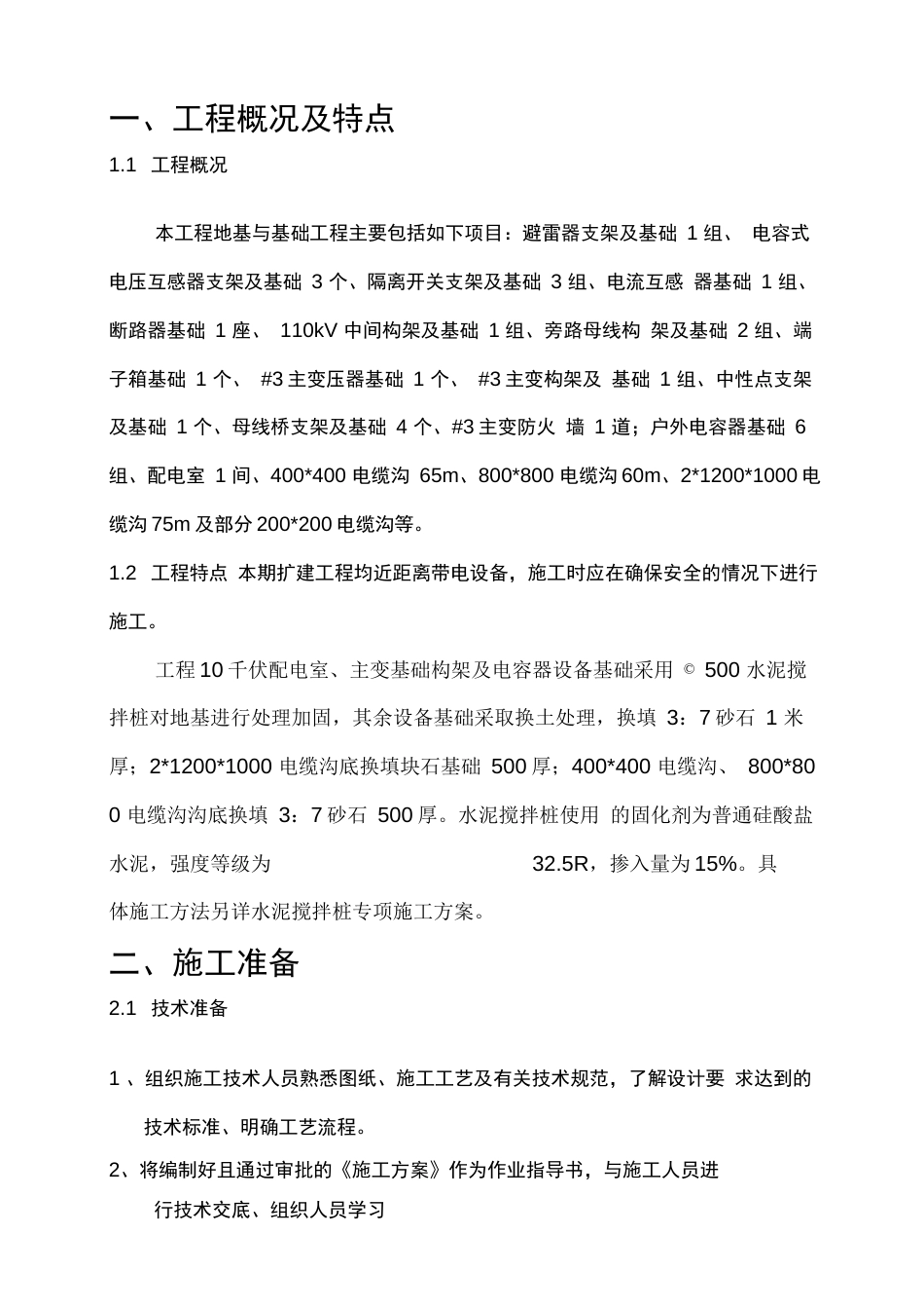 新设备基础施工方案_第3页