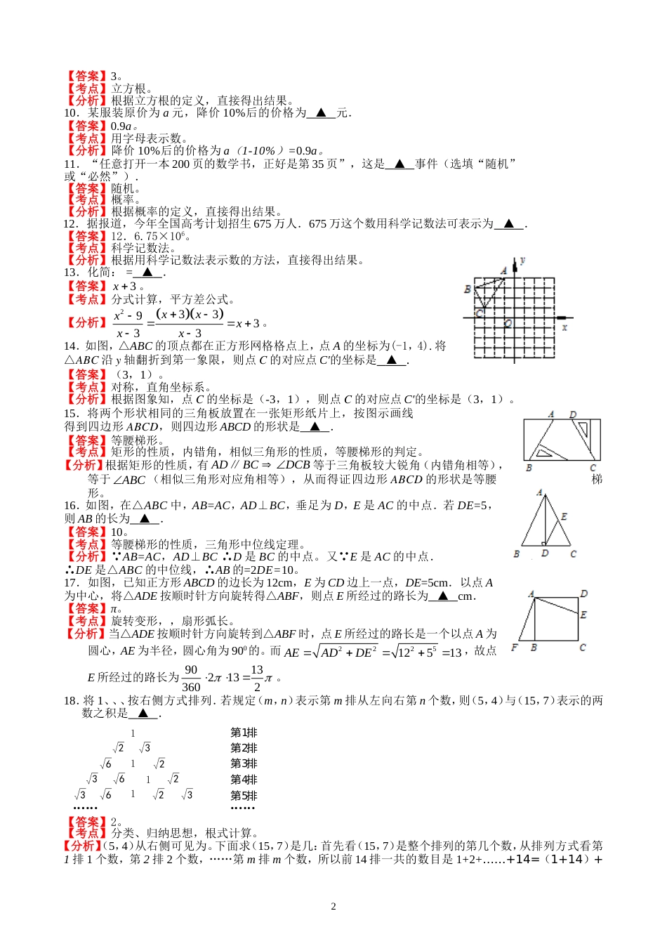 2011江苏盐城中考数学试题解析版_第2页