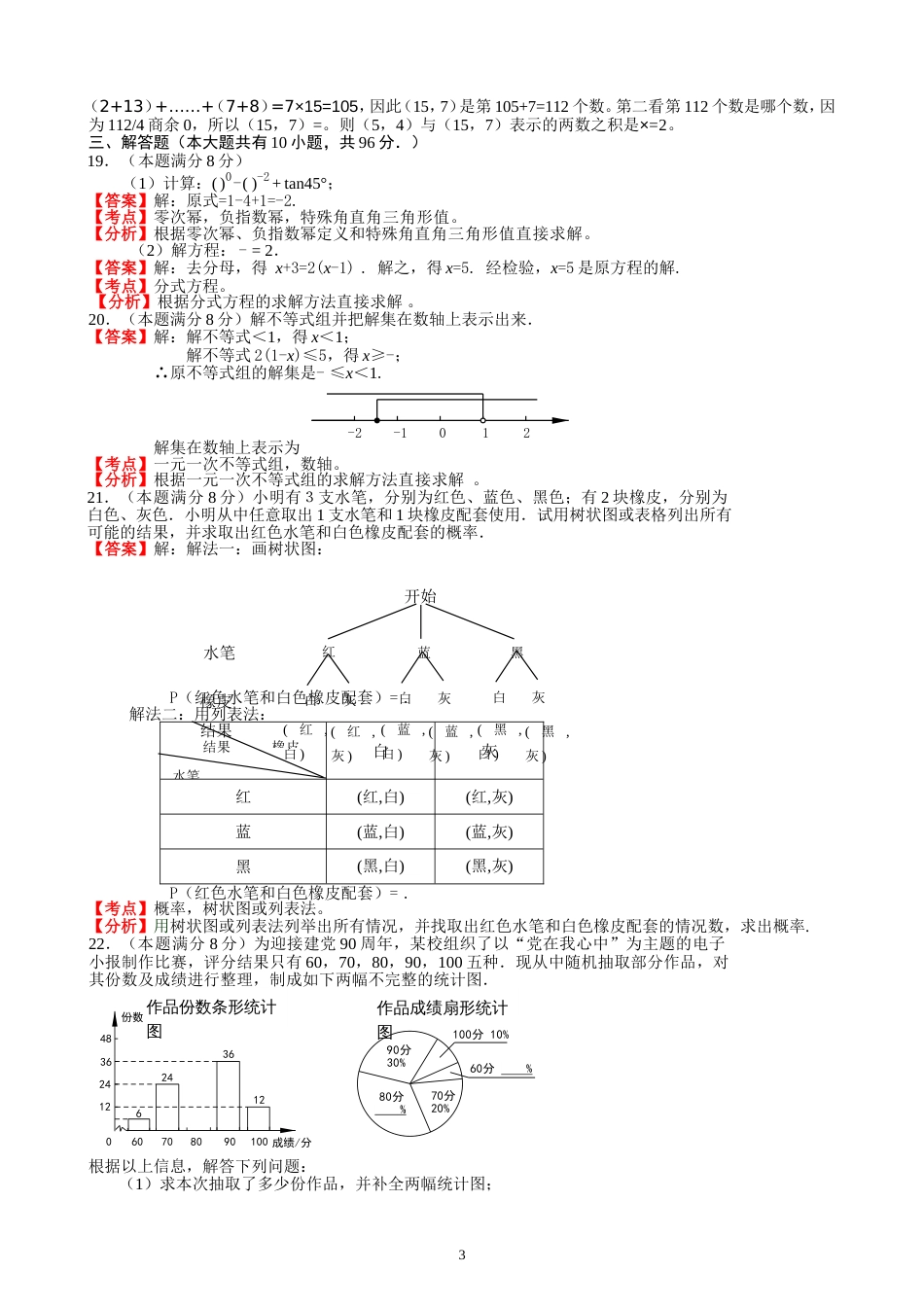 2011江苏盐城中考数学试题解析版_第3页