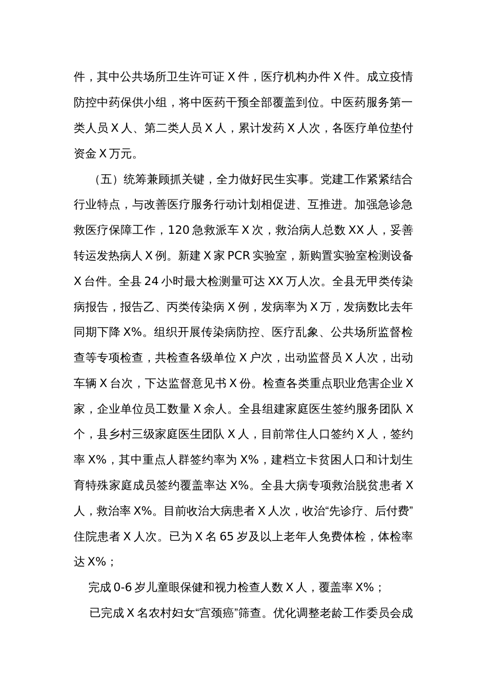 县卫健委2023年上半年党建工作总结_第3页