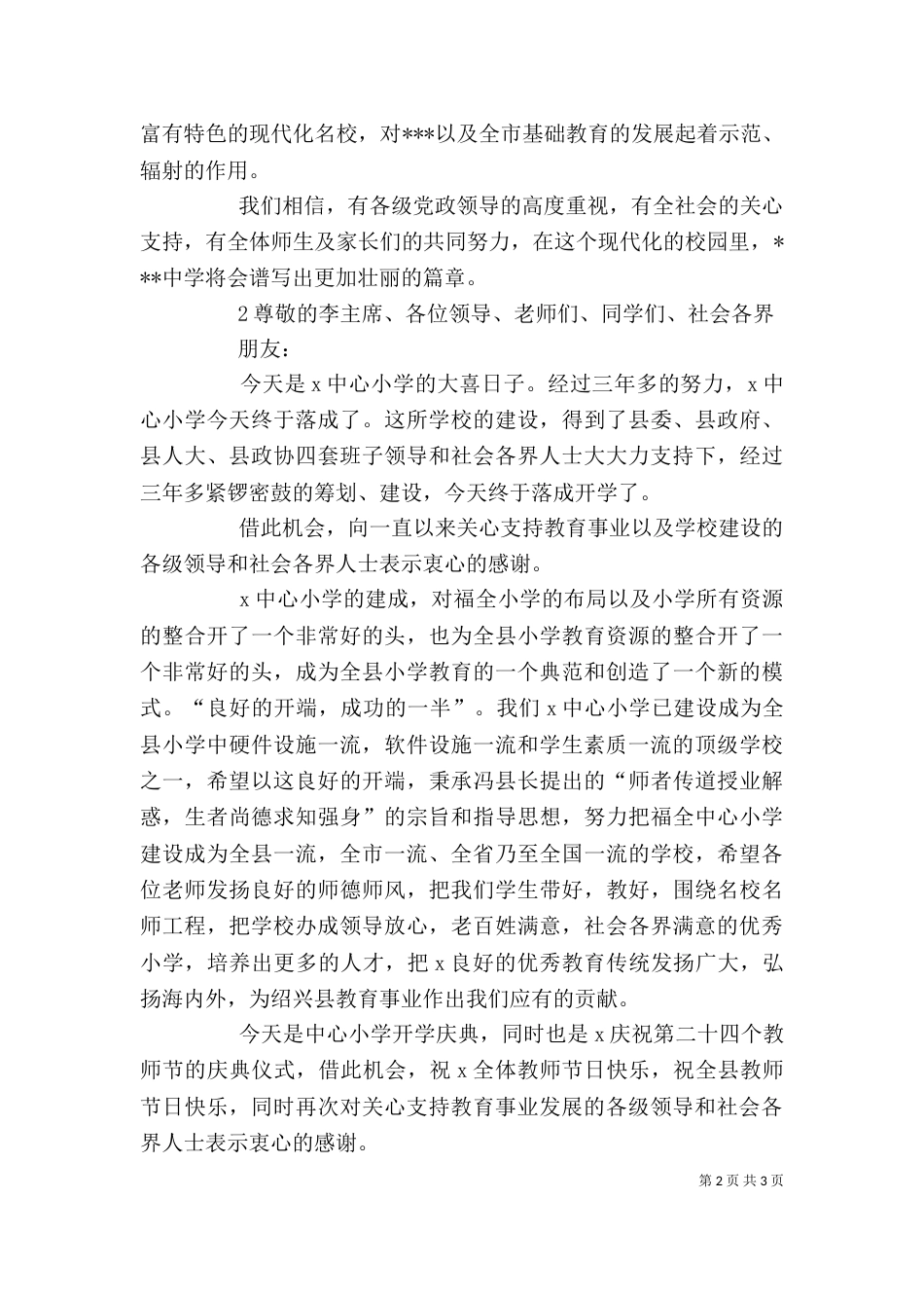 阿同学校落成暨开学典礼校长讲话稿（二）_第2页