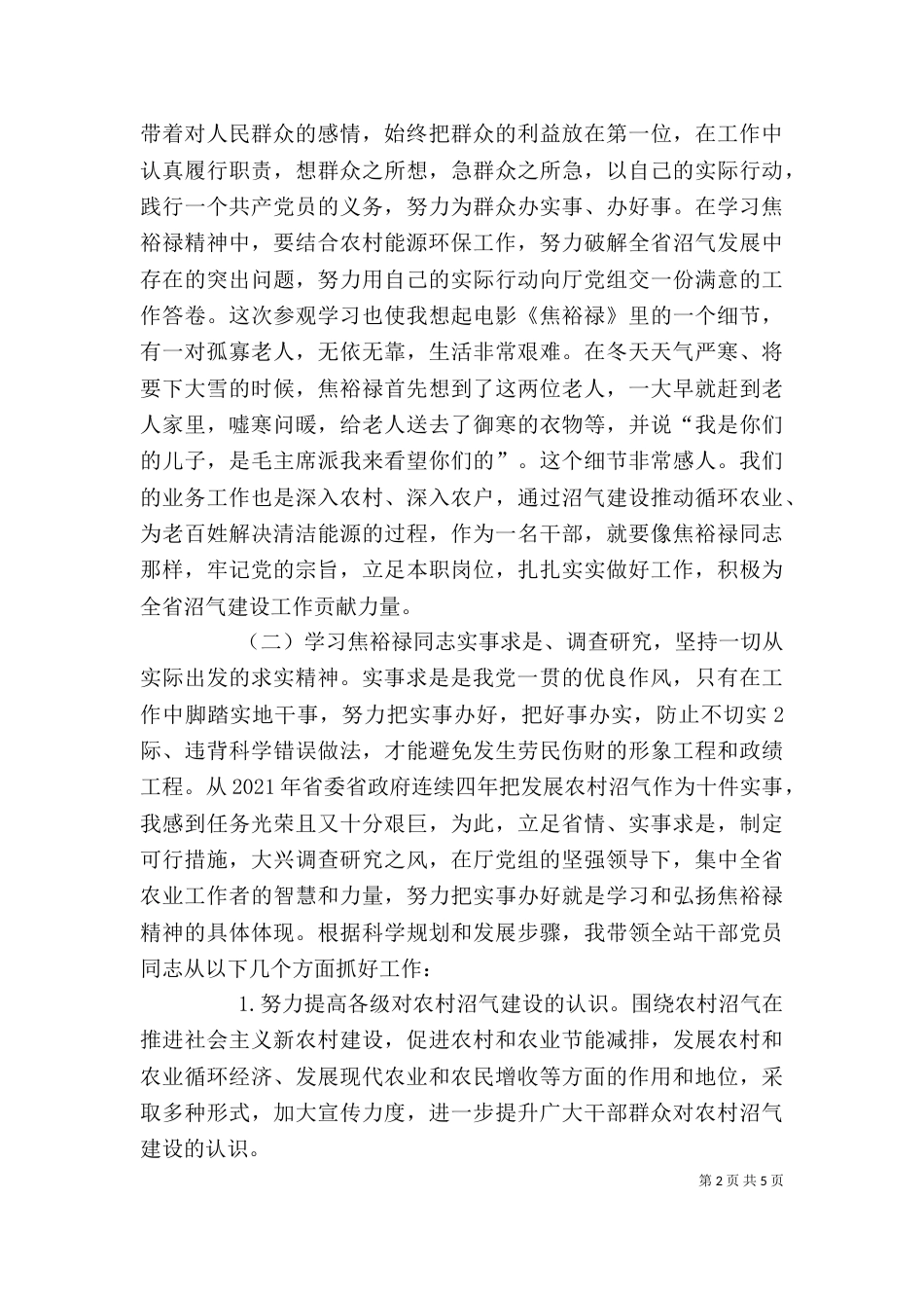 学习焦裕禄事迹心得体会（九）_第2页