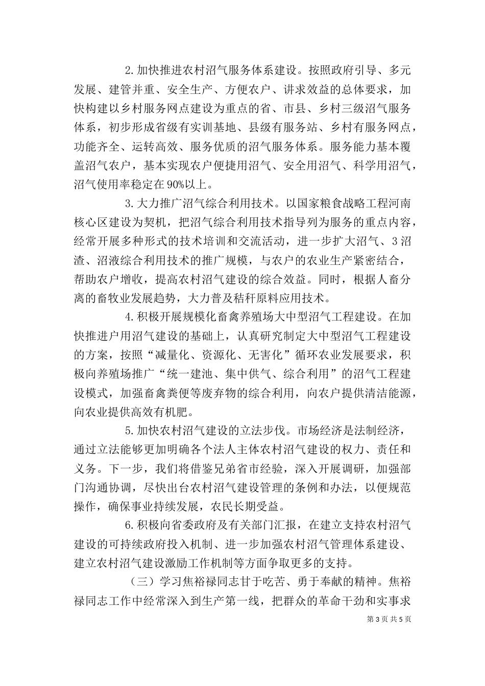学习焦裕禄事迹心得体会（九）_第3页