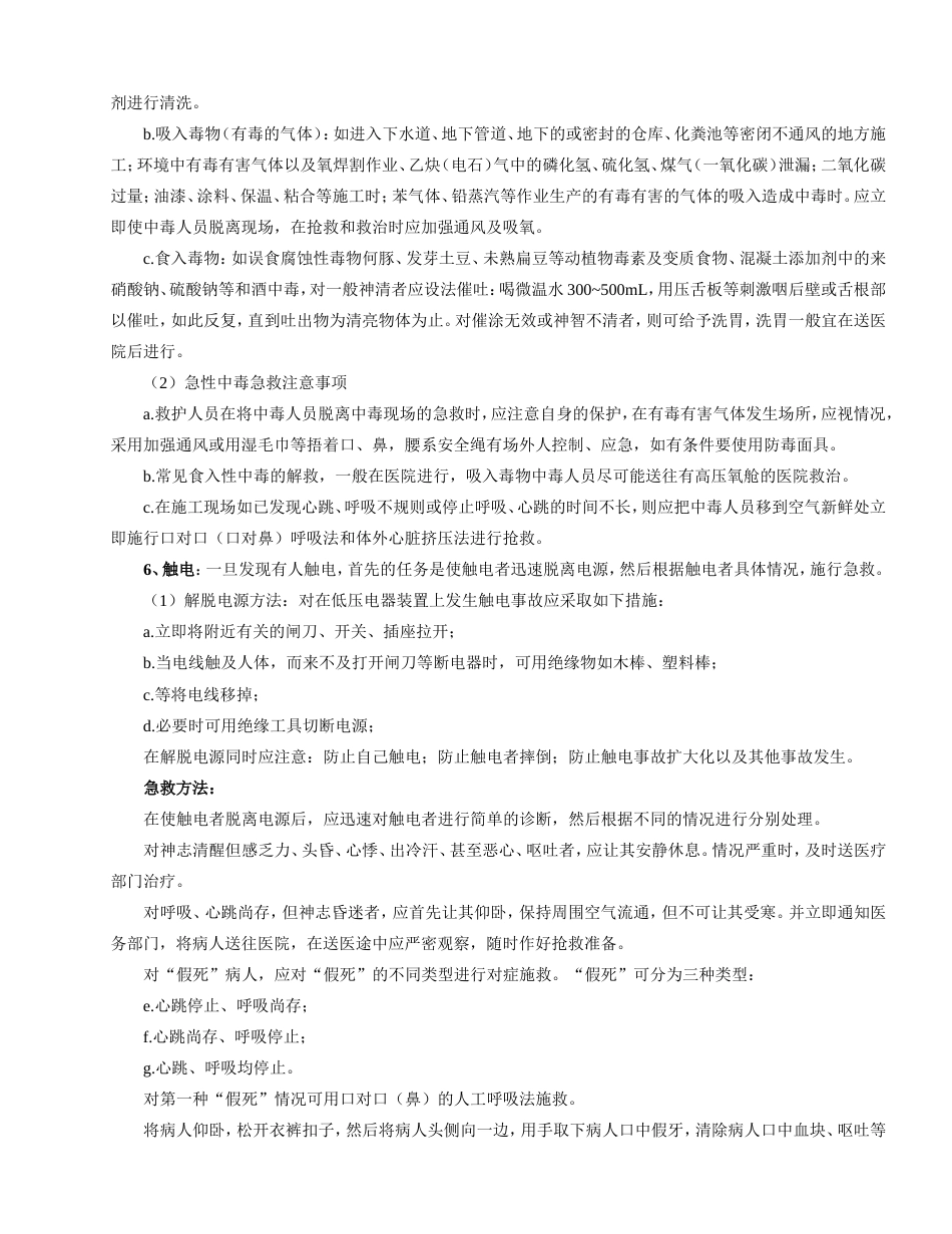 人员伤害应急预案[5页]_第3页