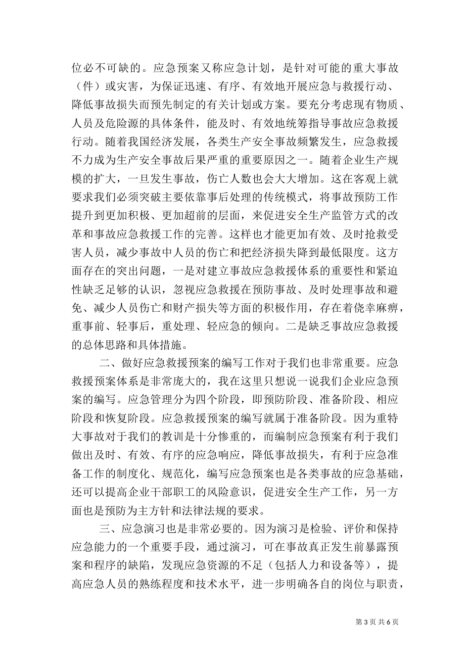 应急管理学习心得3篇_第3页
