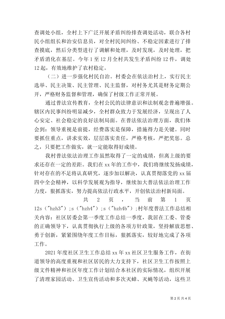 村年度普法工作总结（四）_第2页