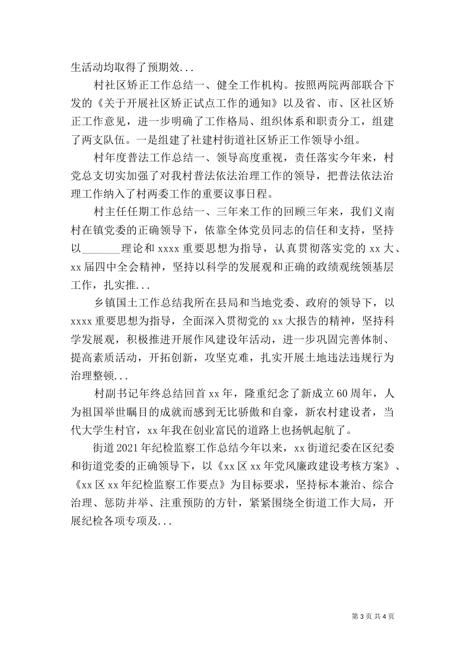村年度普法工作总结（四）_第3页