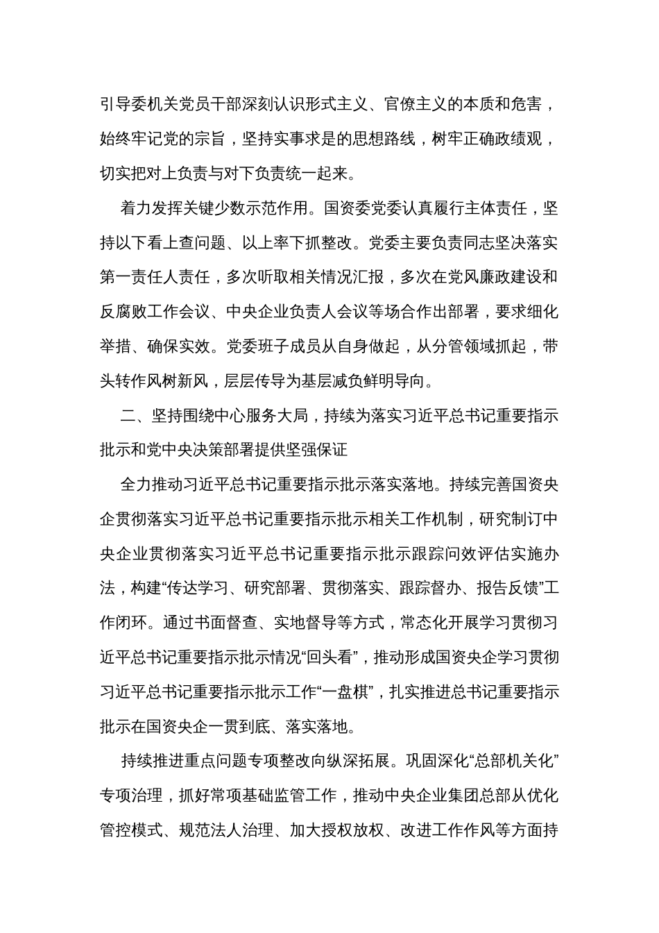 国资委办公厅主任在主题教育整治形式主义工作交流会上的汇报发言_第2页