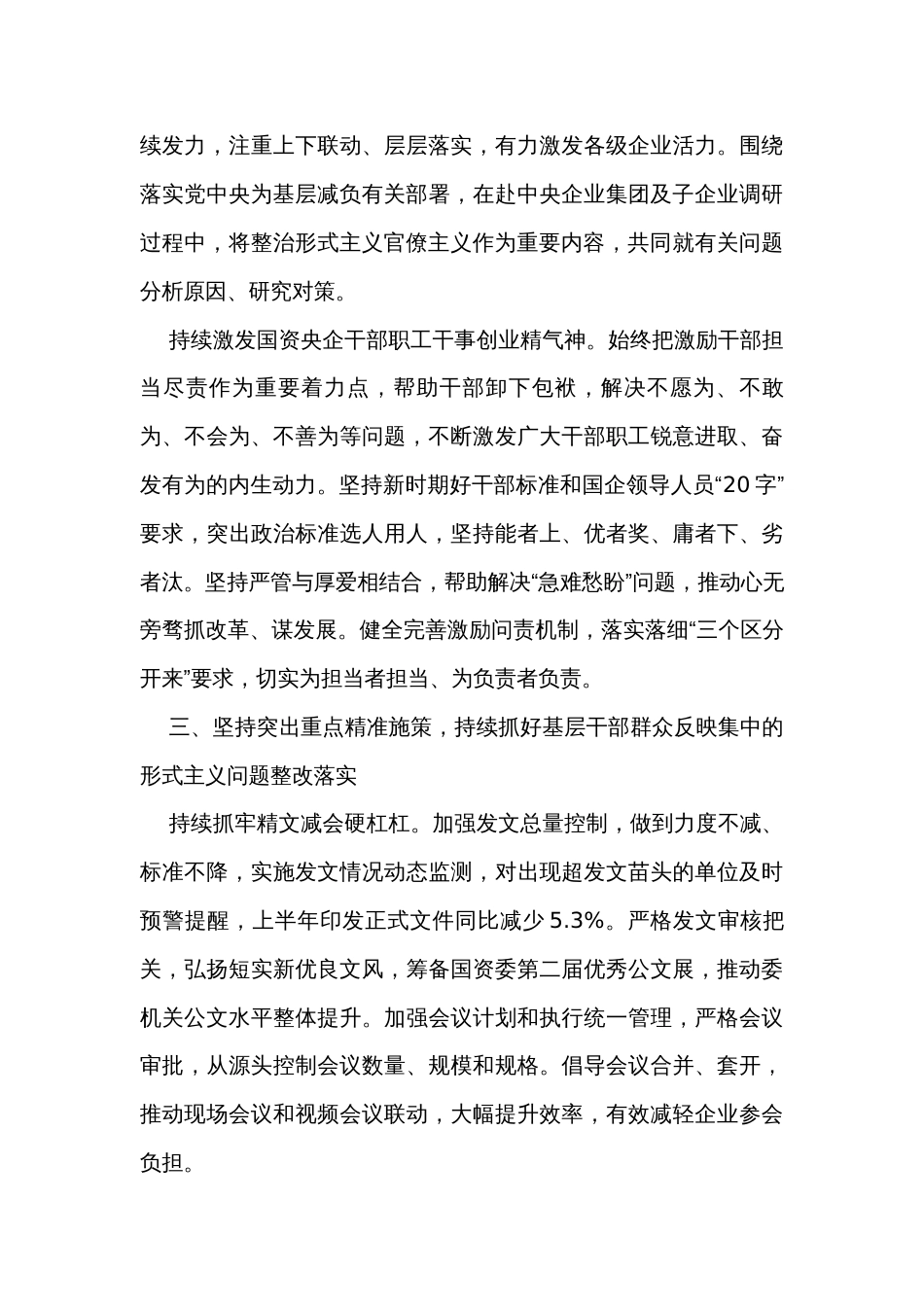 国资委办公厅主任在主题教育整治形式主义工作交流会上的汇报发言_第3页