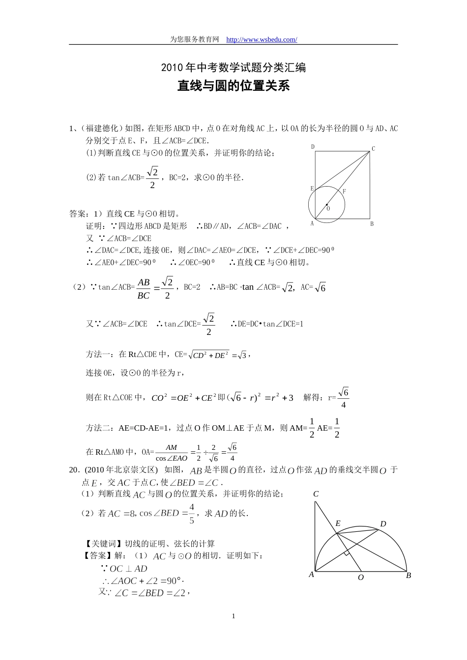 2010中考数学试题分类汇编－线与圆的位置关系[13页]_第1页