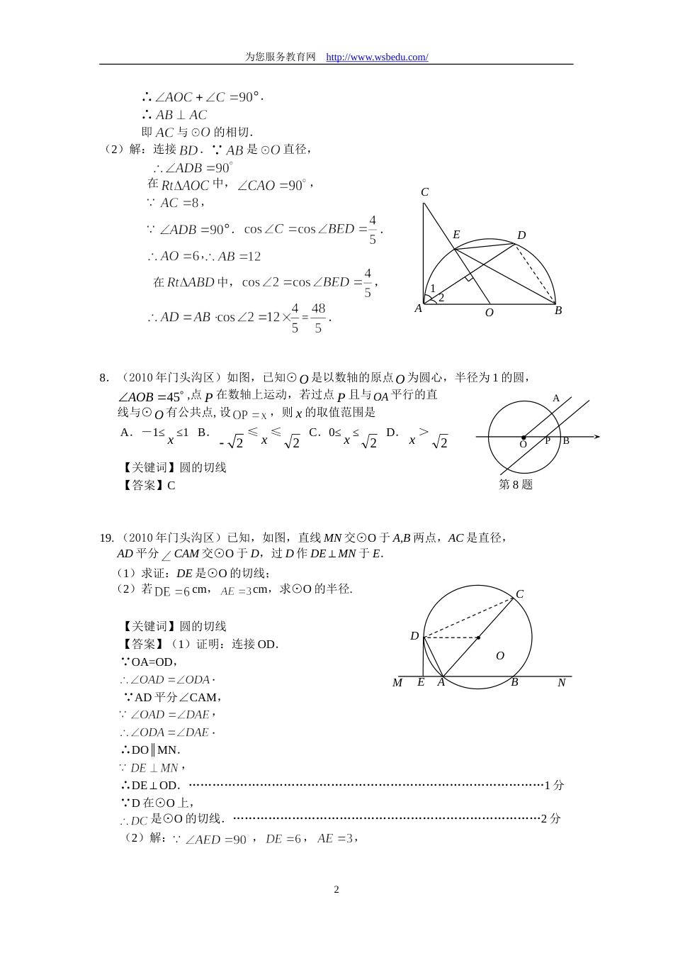 2010中考数学试题分类汇编－线与圆的位置关系[13页]_第2页