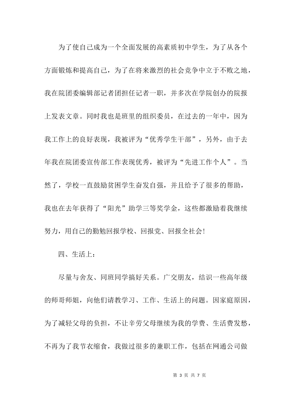 （精选）团员个人总结工作方面_第3页