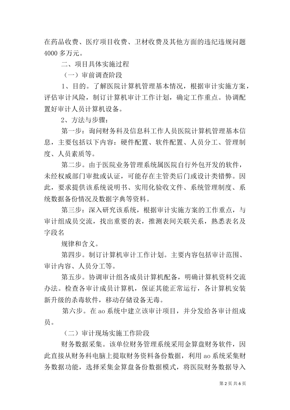 医院审计实例（四）_第2页