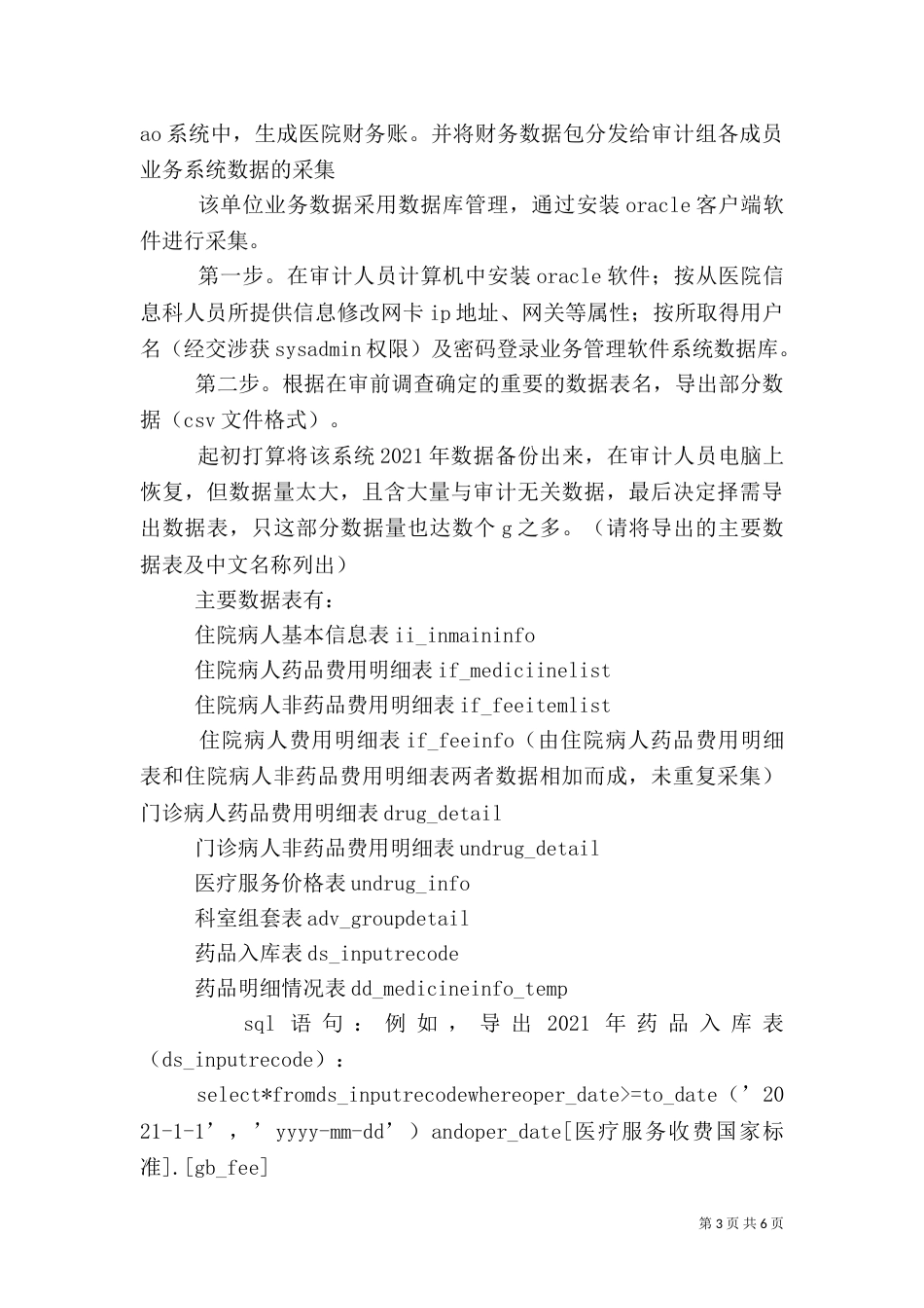 医院审计实例（四）_第3页