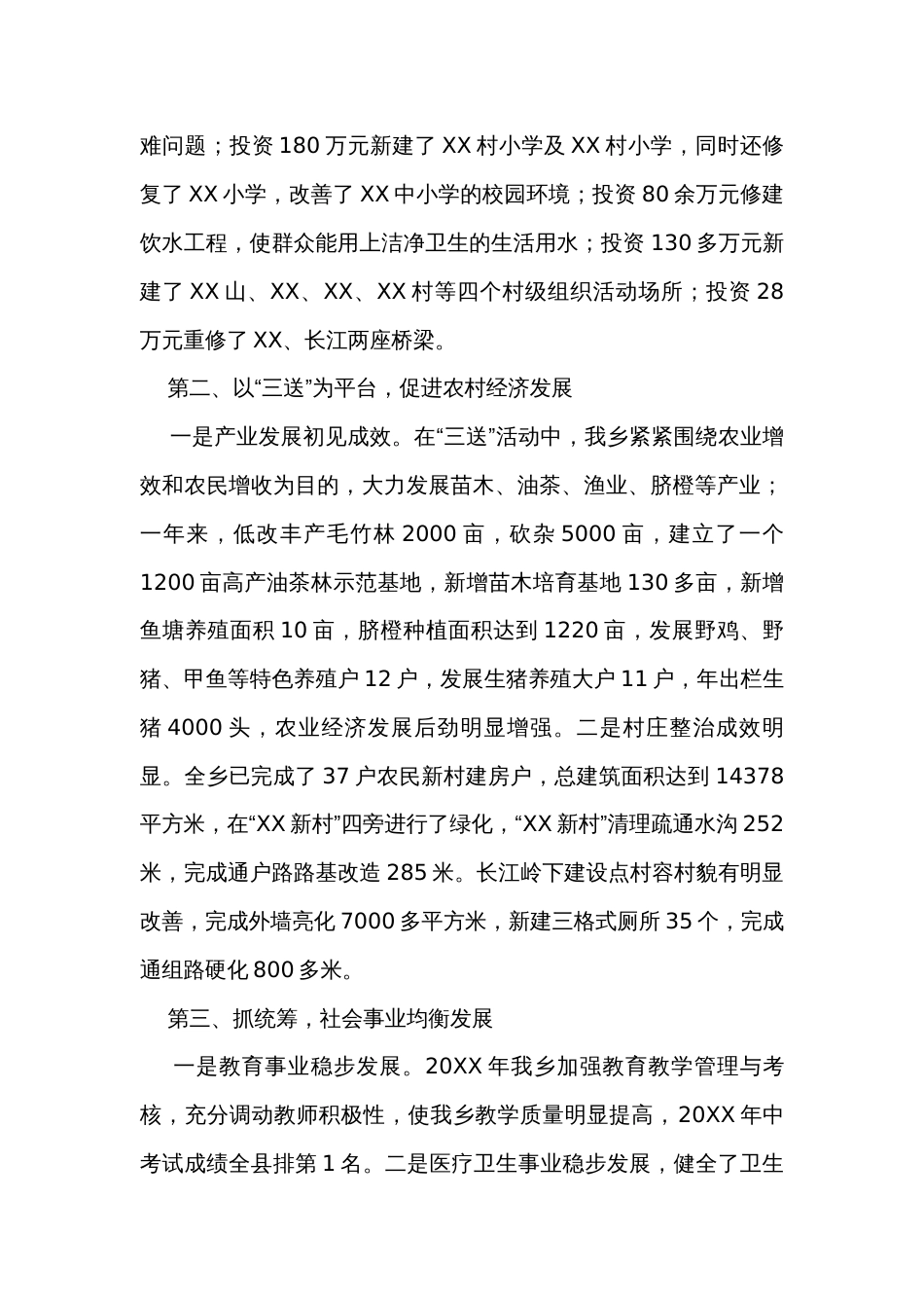 在乡镇经济社会发展年终总结表彰大会上的讲话_第2页