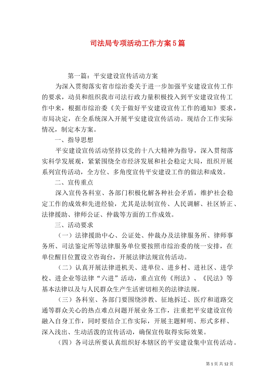 司法局专项活动工作方案5篇_第1页