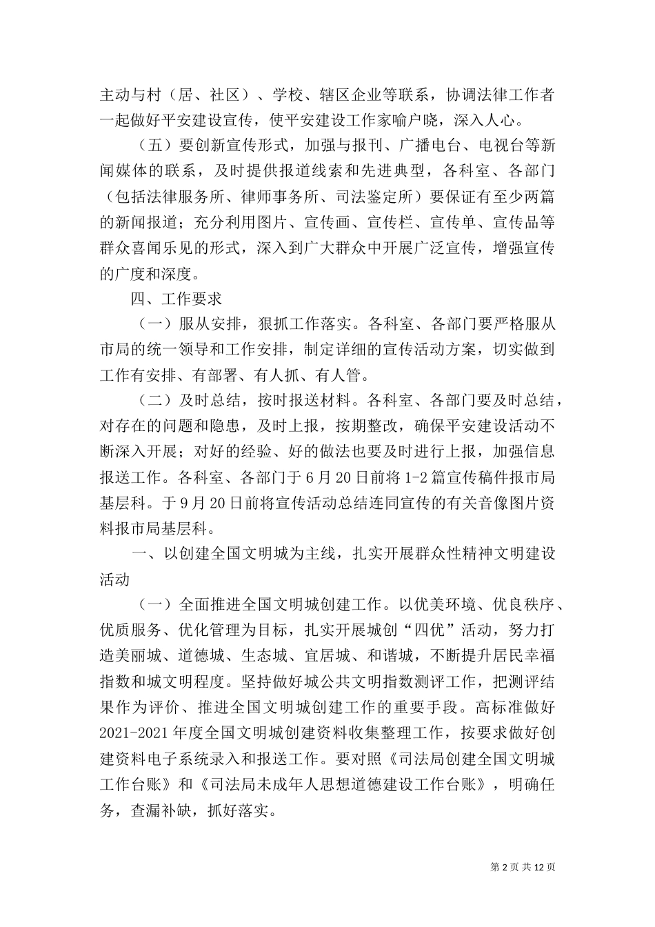 司法局专项活动工作方案5篇_第2页