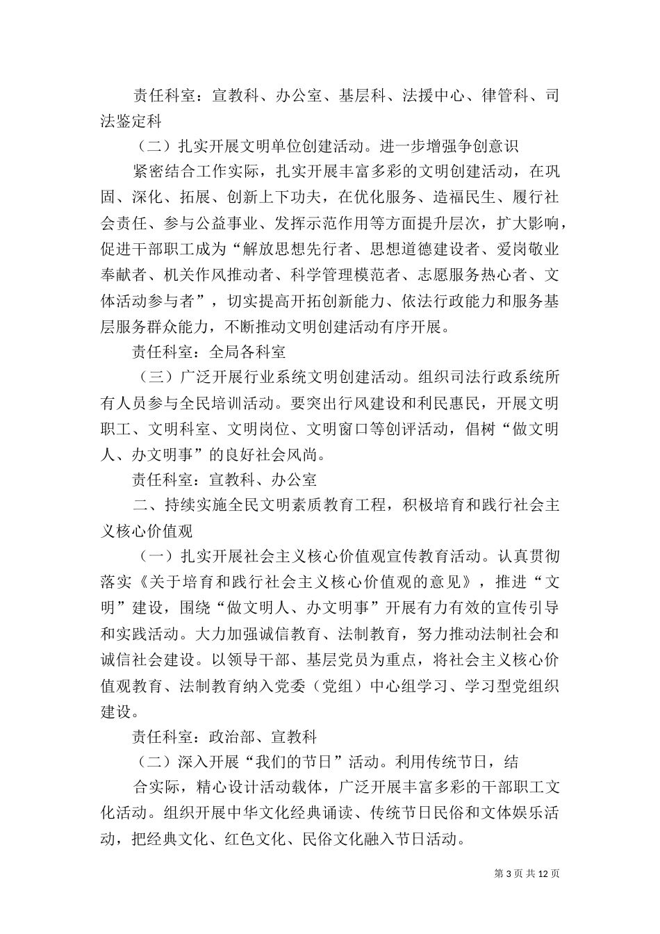 司法局专项活动工作方案5篇_第3页