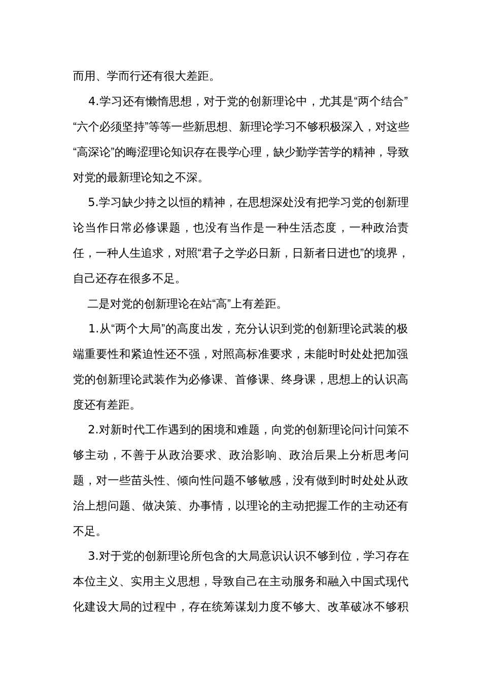 2023年度主题教育专题组织生活会个人对照查摆剖析发言材料汇总_第2页