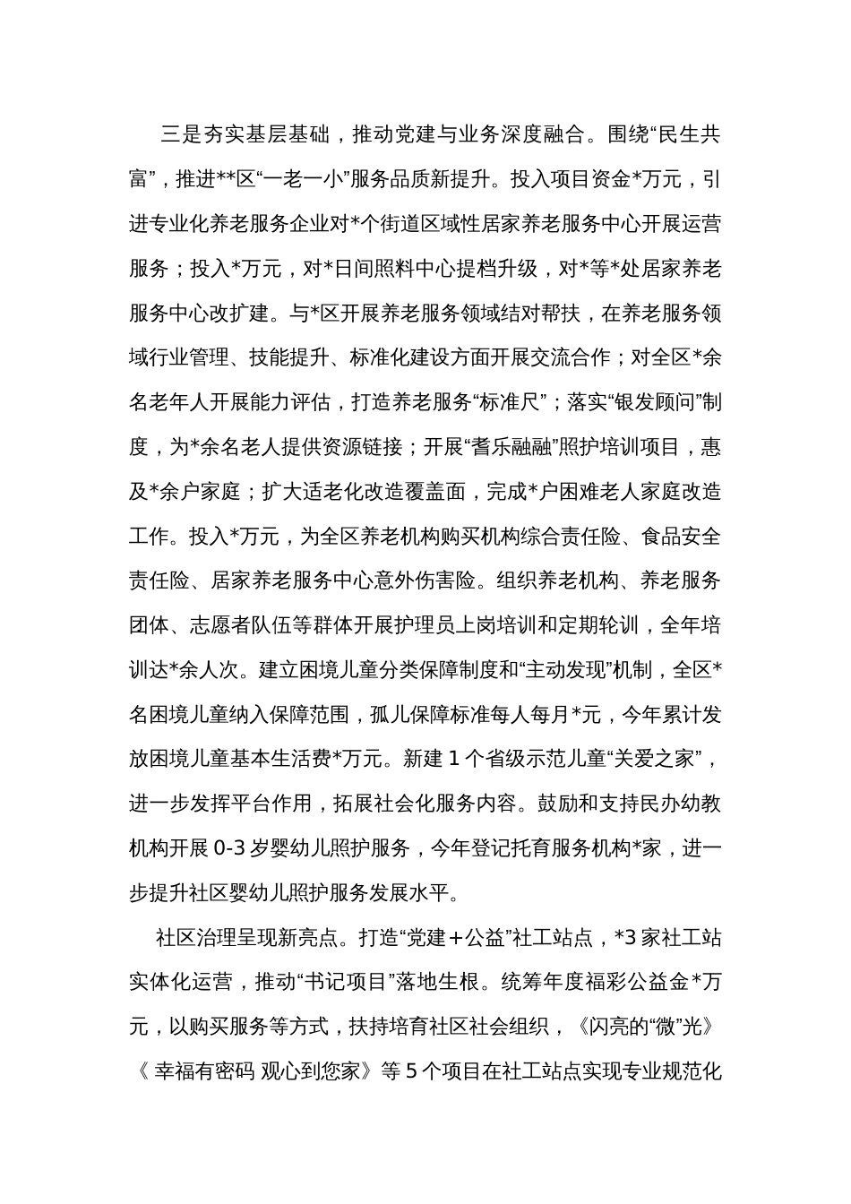 区民政局党支部书记抓基层党建工作述职报告_第2页