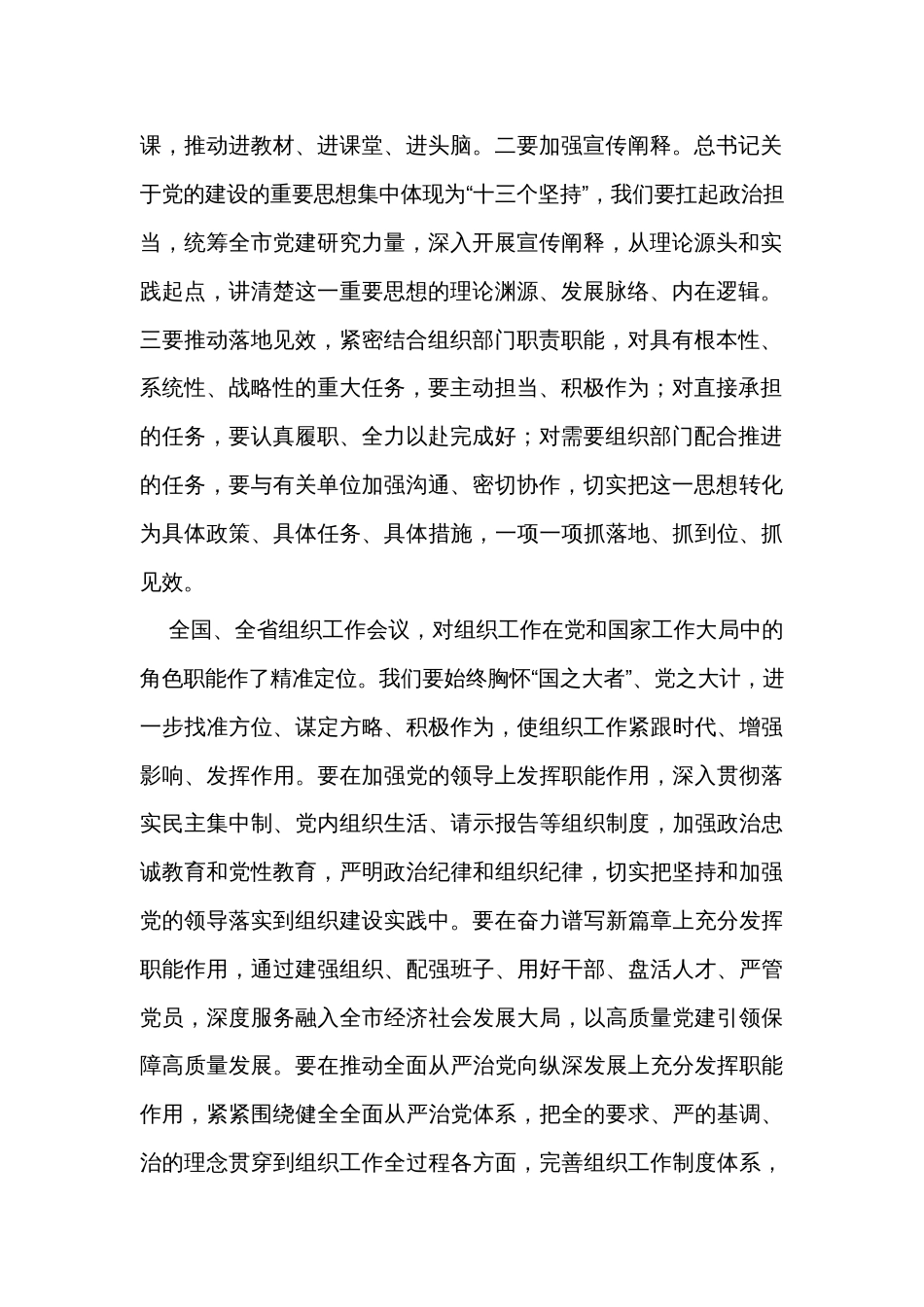 组织部长在全市组织工作会议上的讲话_第2页