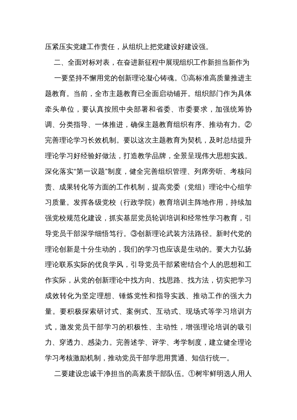 组织部长在全市组织工作会议上的讲话_第3页