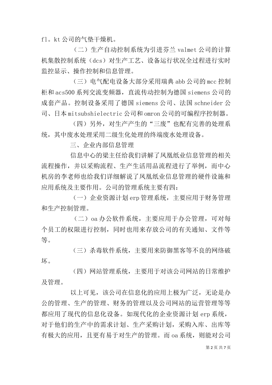 参观企业心得【三篇】_第2页