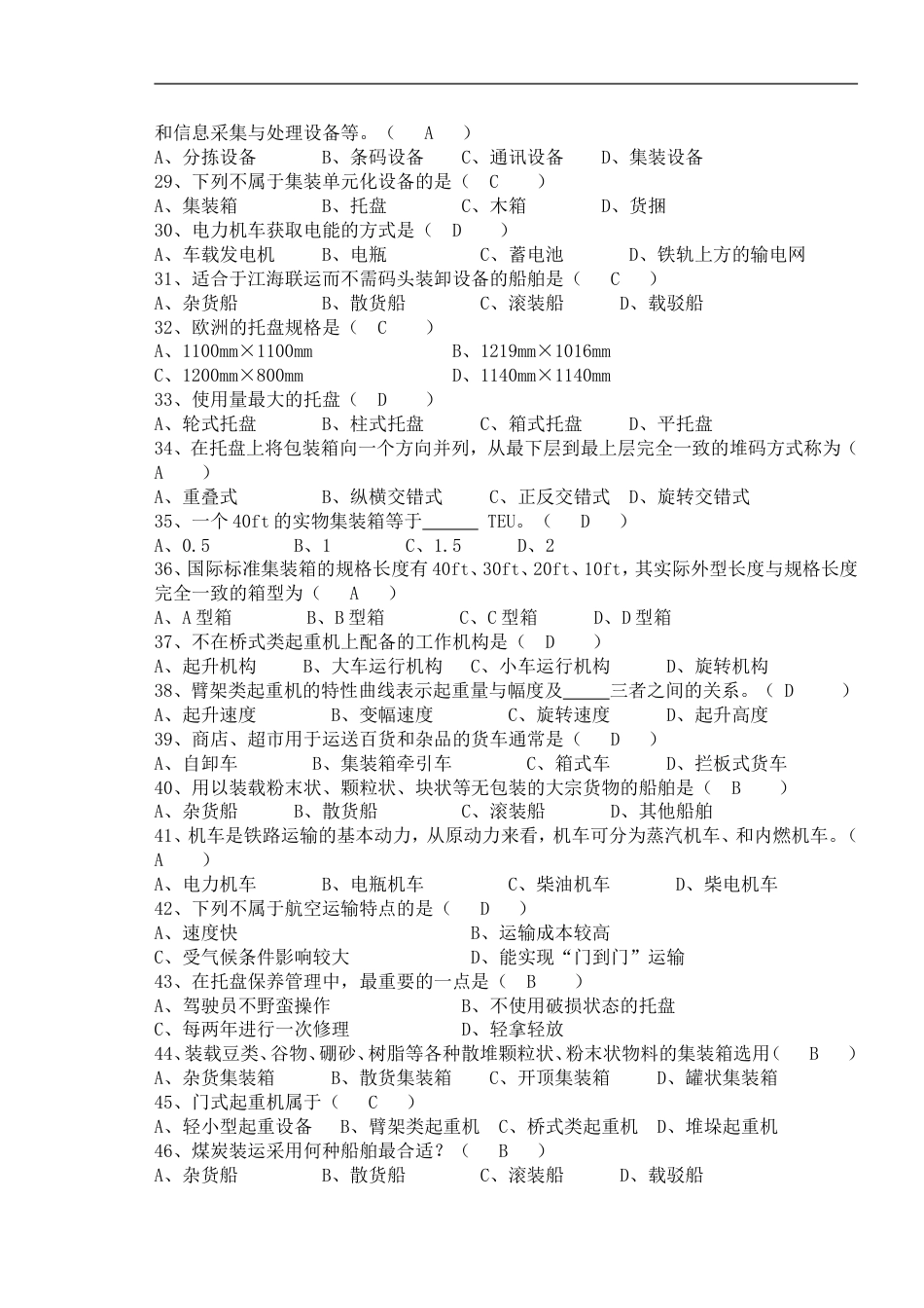 物流设施设备复习题1_第3页