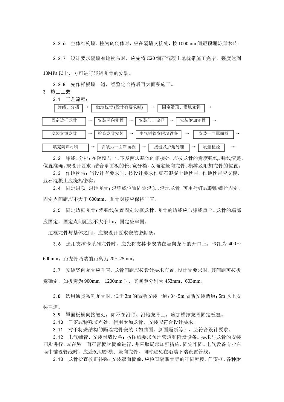 015轻钢龙骨石膏罩面板隔墙施工工艺[5页]_第2页