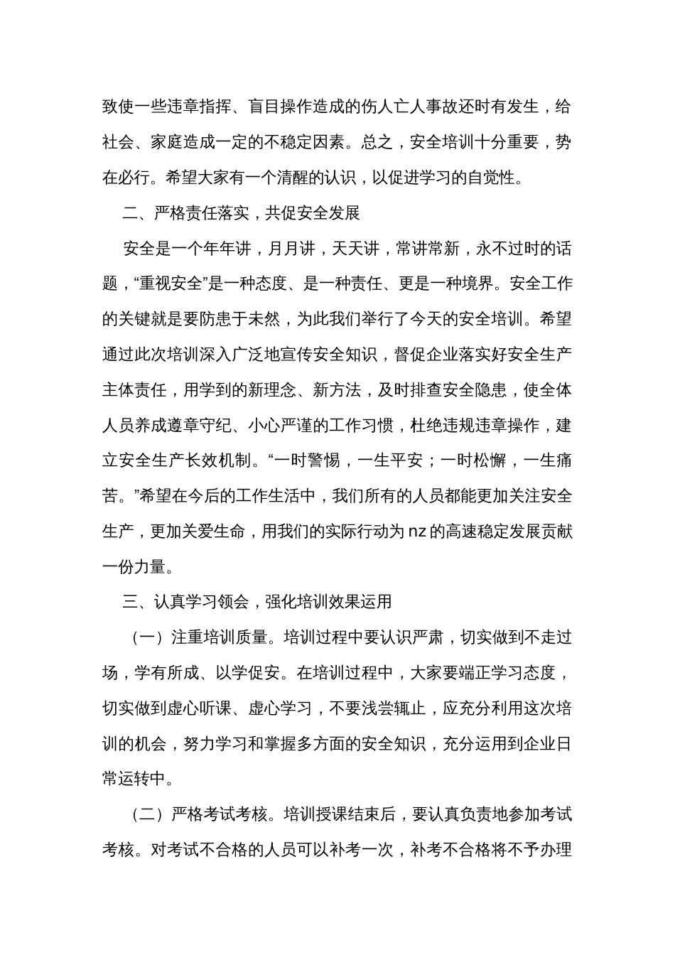 在安全生产培训班开班前的讲话_第2页